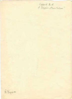 Горяев Виталий Николаевич. Эскиз обложки для кн.: Барто А.Л. Птенцы: Веселые стихи / Рис. В. Горяева. М.; Л.: Детгиз, 1952.